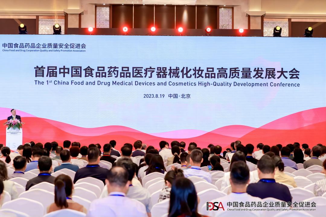 GA黄金甲餐饮集团应邀加入首届中国食品药品医疗器械化妆品高质量生长大会