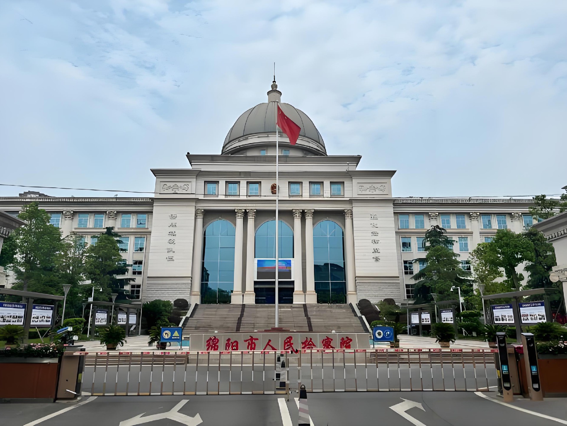 四川省绵阳市人民检察院